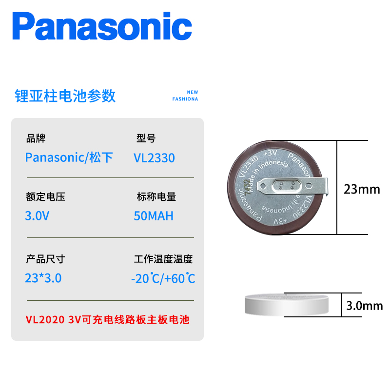 松下VL2330可充电3V带焊脚路虎发