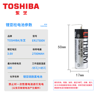 TOSHIBA东芝ER17500V/3.6V自动化