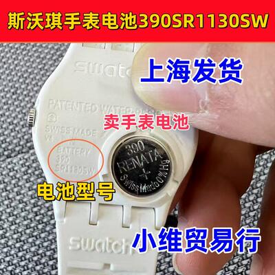 Renata瑞士氧化银手表电池390石英表SR1130适用斯沃琪swatch适用.