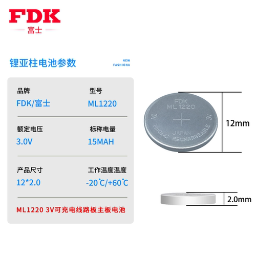 原装FDK富士ML12203V充电纽扣电