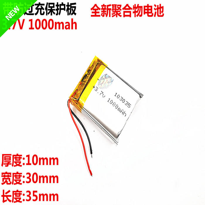 3.7V聚合物锂电池 1000mAh MP3 MP4 音箱播放器 导航电池 103035