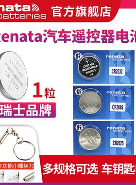 瑞士Renata CR2032/CR2025/CR2016/CR1632/CR1620/CR1616/CR2450N