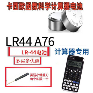 适用卡西欧计算器LR44碱性gpa76电池FX-991ES专用圆形小纽扣电池