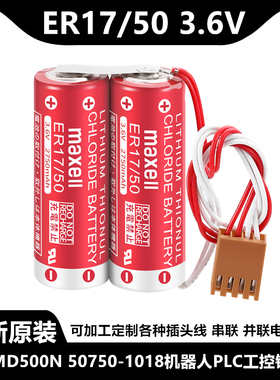 原装川崎机器人ER1750电池MD500N 50750-1018万胜ER17/50电池3.6V