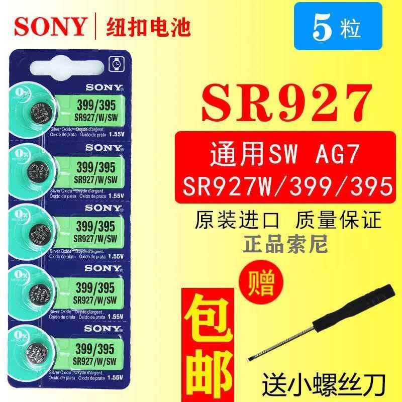 SONY正品5粒价格SR927W/3