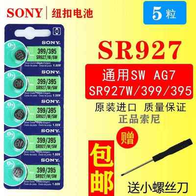 SONY正品5粒价格SR927W/3