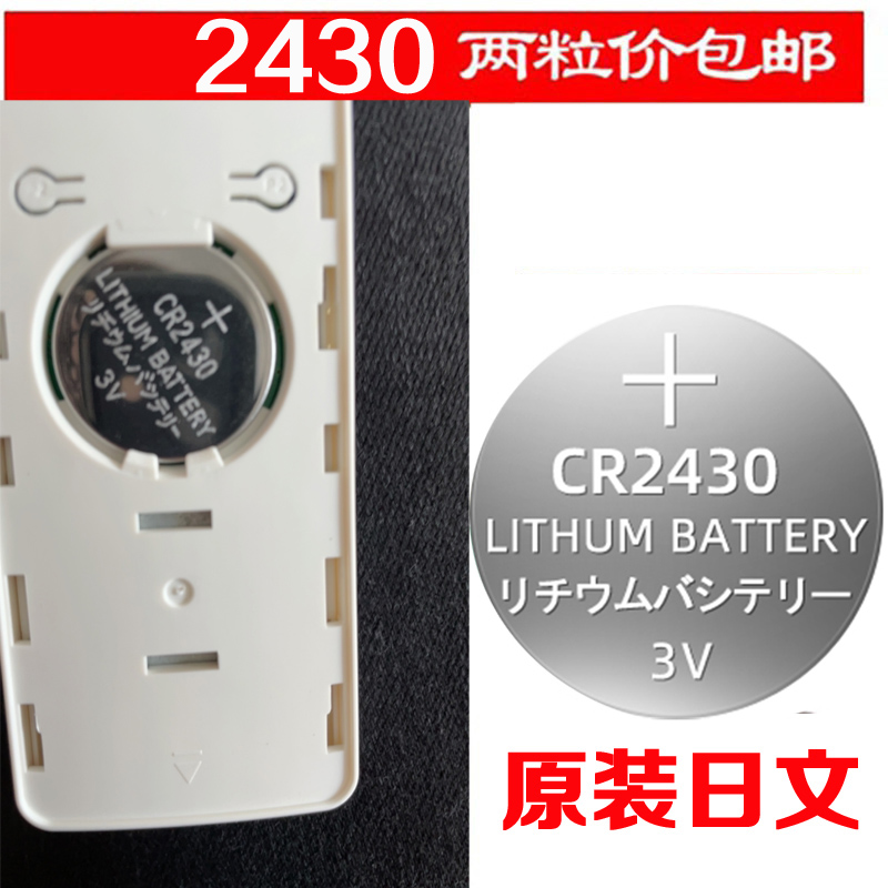 适用原装电动晾衣架遥控器CR2430