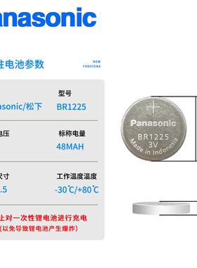 松下BR1225宽温电池-30℃至80℃数控BR1225A主板电子3V代替CR1225