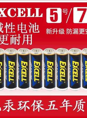 正品鼠标电池出口超耐用excell5号7号碱性玩具1.5v酒店宾馆指纹锁