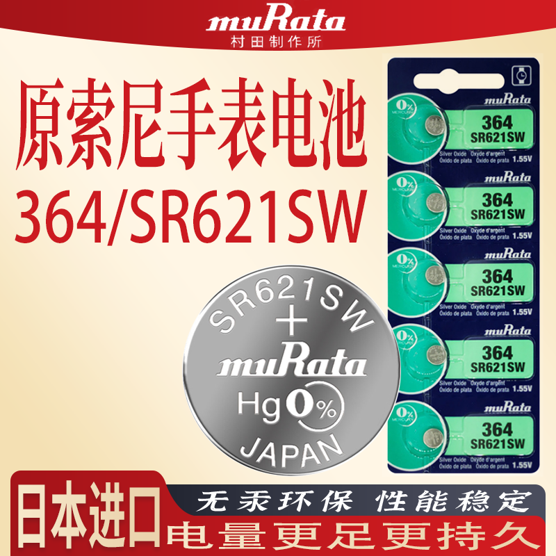 (原索尼)进口村田SR621