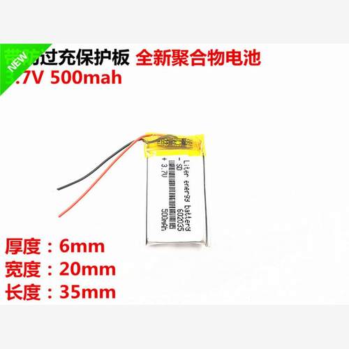 3.7v聚合物锂电池602035点读笔录音笔导航仪行车记录仪500mAh电芯