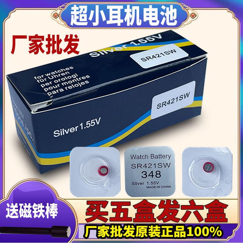 S6超小耳机电池348/SR421SW数字超小微型耳机电子全球通007M7S小