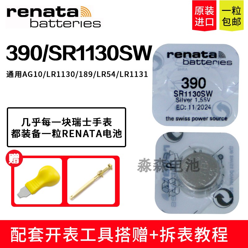 原装Renata瑞纳达390纽扣电池sr1130sw适用斯沃琪石英表手表电子