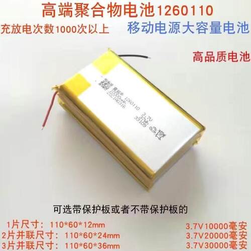 移动电源电池1260110聚合物锂电池10000毫安充电宝电池定做diy