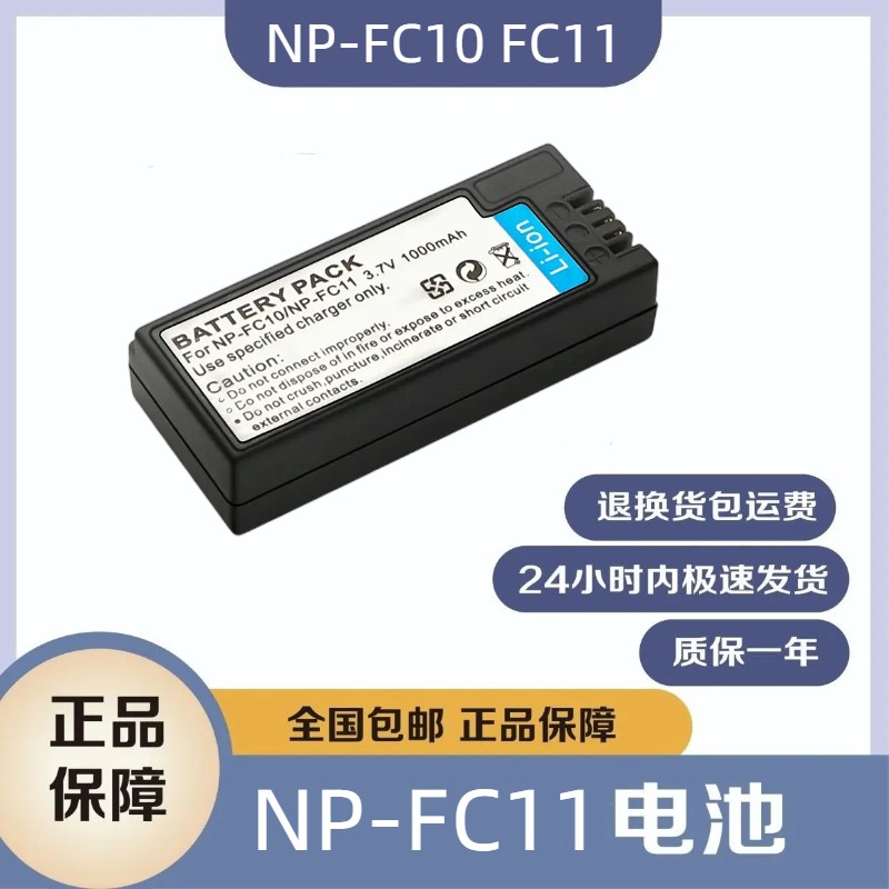 NP-FC10适用索尼AX2358