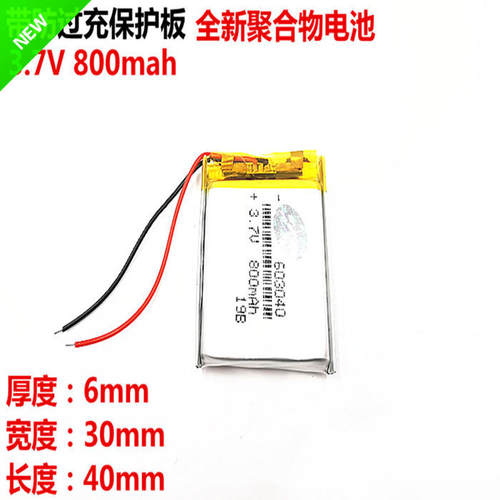 GPS导航仪063040无线603040蓝牙音箱3.7v聚合物锂电池800mAh