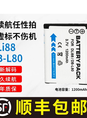 DB-L80宾得DLI88 D-LI88 P70 P80 WS80 X70 W90 H90电池 顺丰包邮