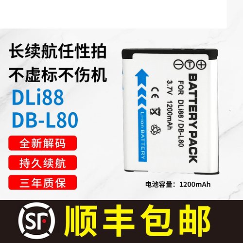 DB-L80宾得IP7WSX9H电池