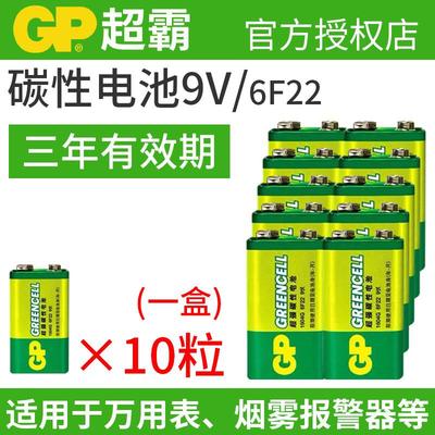 9V方块大电池10粒6F22体温枪通用型叠层方形碳性烟雾报警器话筒万