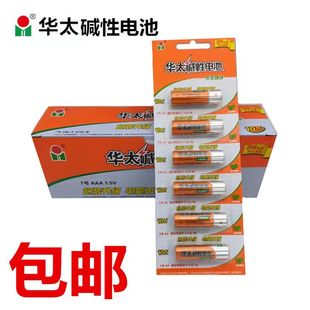 王升级版 华太数码 5号7号1.5V家用五号七号碱性指纹锁话筒玩具电池