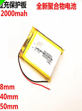 3.7v锂聚合物电池804050 2000MAH 投影仪 检查仪器电池 GPS导航