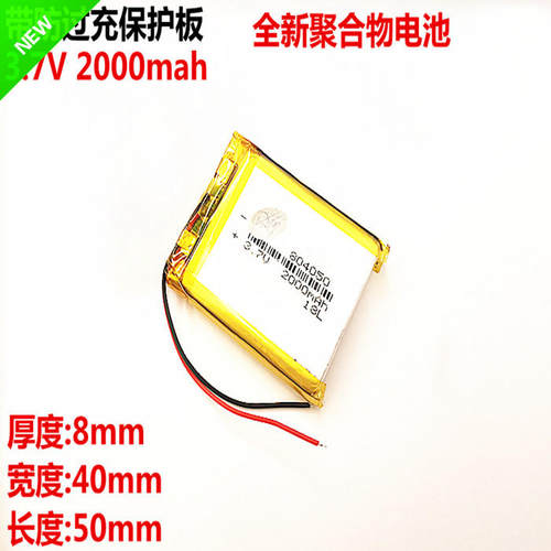 3.7v锂聚合物电池804050 2000MAH 投影仪 检查仪器电池 GPS导航
