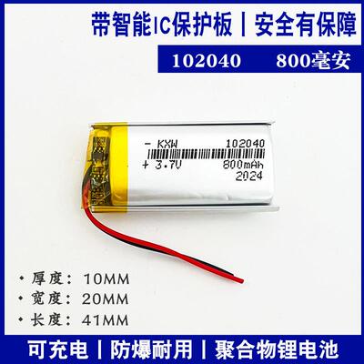 通用3.7V聚合物锂电池102040蓝牙行车记录仪小音箱导航钓鱼头灯