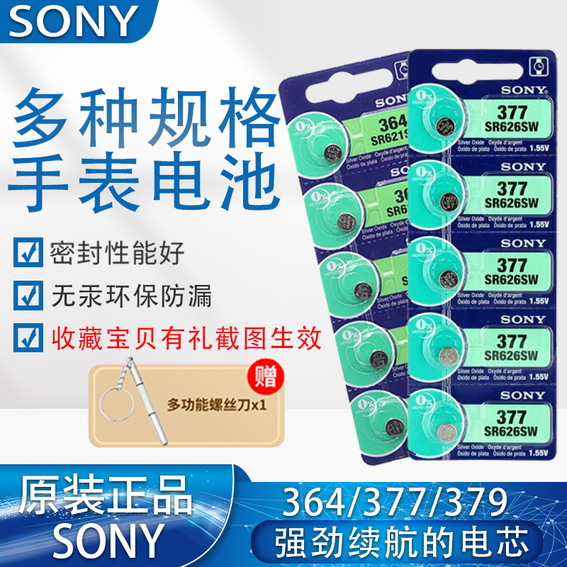 日本索尼SR62W/15手表电