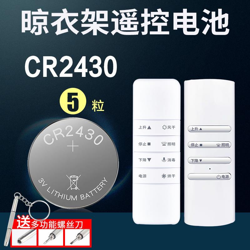 好太太电动晾衣架遥控器3