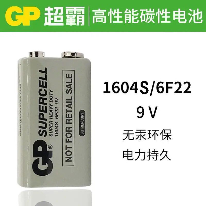 GP超霸9V电池万用表话筒