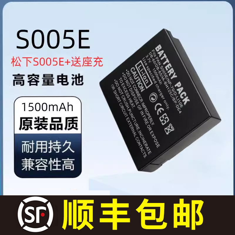 松下数码相机锂电池板CGA