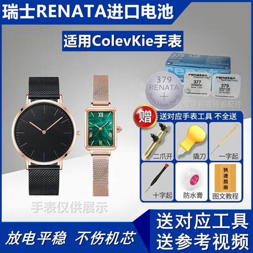 瑞士进口RENATA氧化银手表电池适用ColevKie手表.