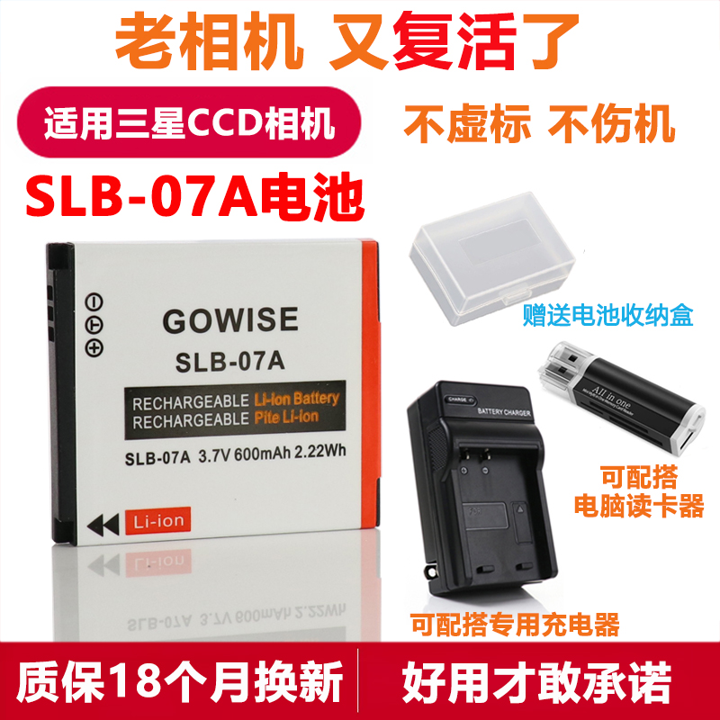 适用三星ST50 ST500 ST550 ST600 PL150CCD相机SLB-07A电池充电器