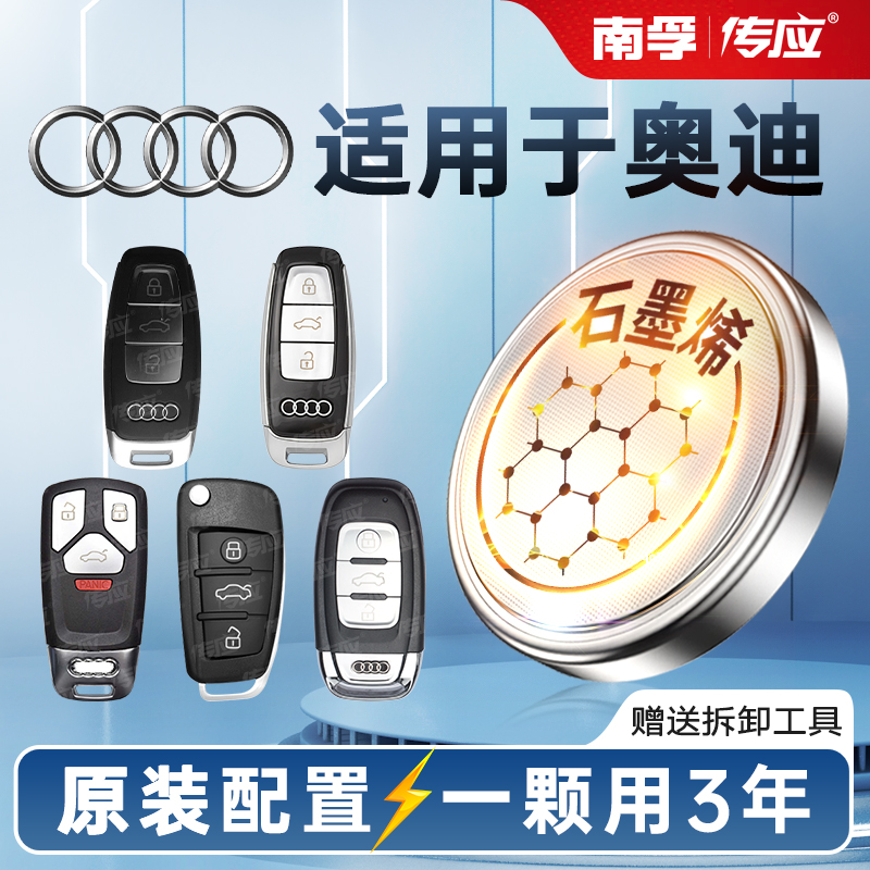 奥迪audi A6L A4L A3 Q5 S5 Q2L Q3 Q7 A5汽车钥匙专用纽扣电池3v