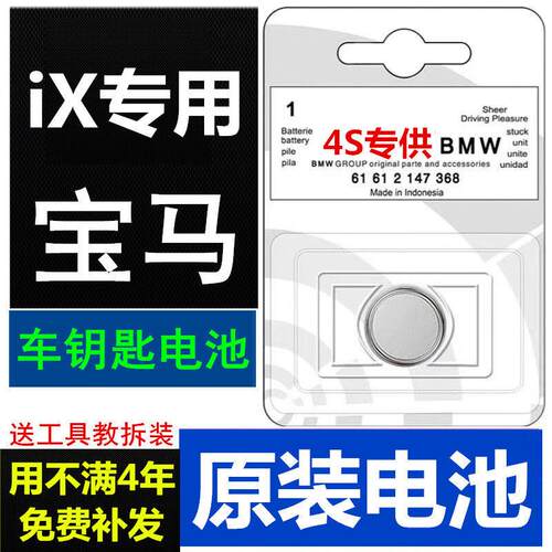 适配宝马iX钥匙电池22款23年M60改款xDrive40/xDrive50遥控器电子.