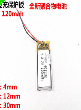 3.7v聚合物锂适用电池401230捷波朗 蓝牙耳机充电电芯120MAH