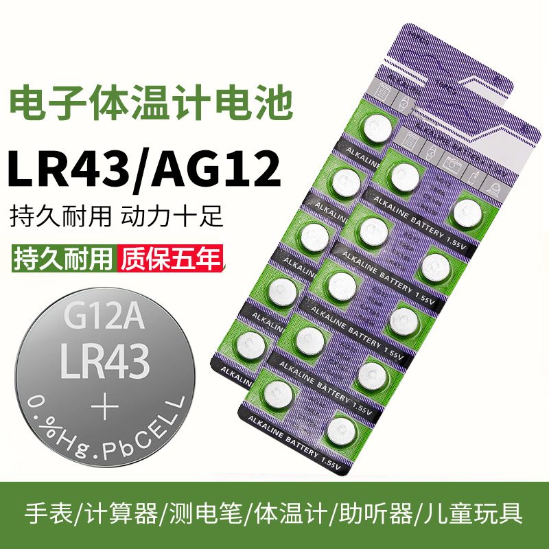 LR43纽扣电池1.55V碱性电