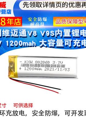 802060通用聚合物电芯3.7v1200mAh非手持蓝牙耳机维迈通V8 V9锂电池