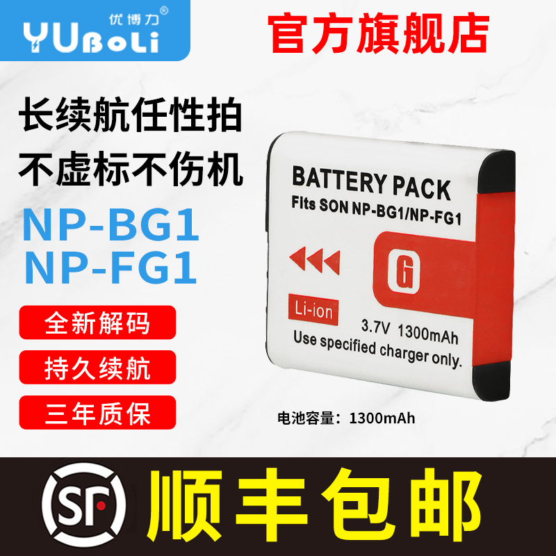 索尼NP-BG1F相机电池DSC