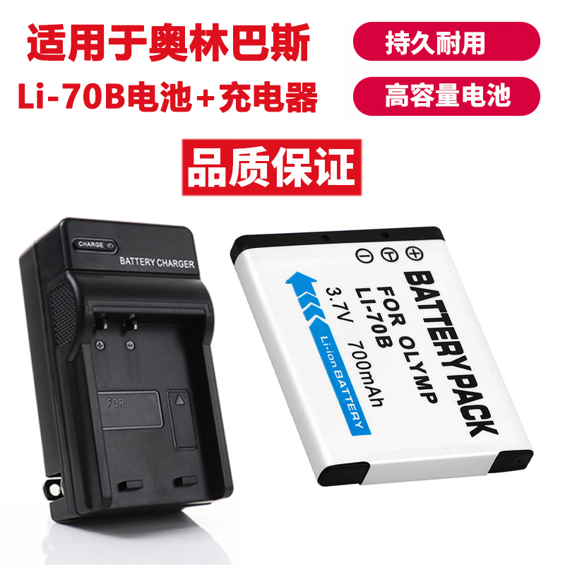适用奥林巴斯FE-4040 FE4020 FE5040 VG120相机Li-70B电池+充电器