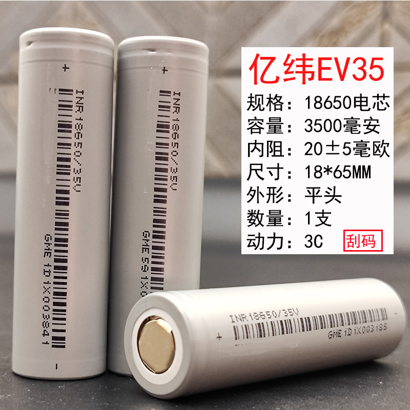 18650锂电池3mAh大容量充