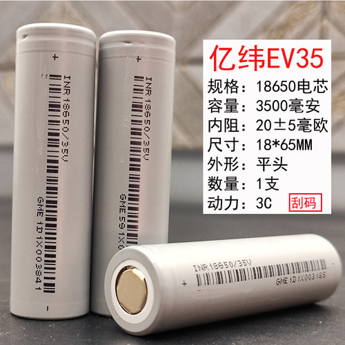 18650锂电池3500mAh充电电池