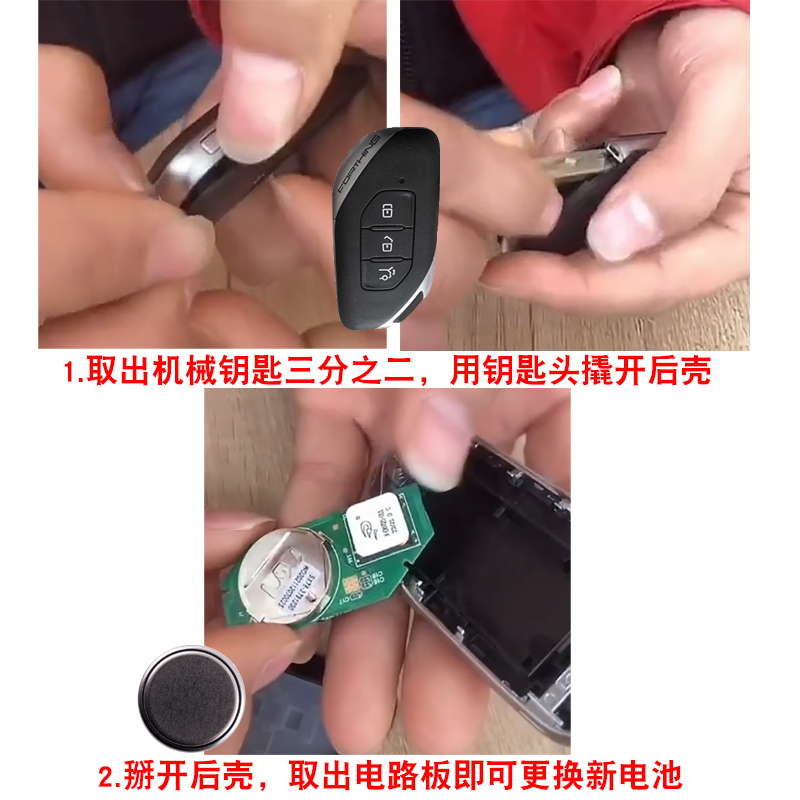 适用2021年款东风风行T5EVO车钥