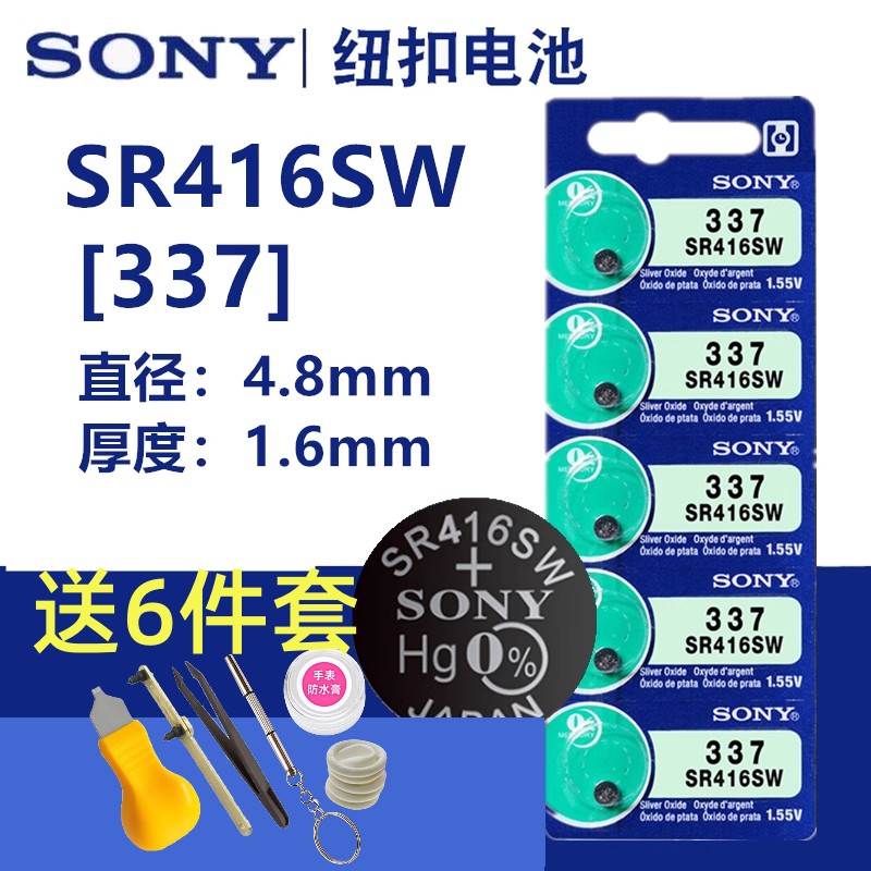 337ASR416SW手表索尼纽