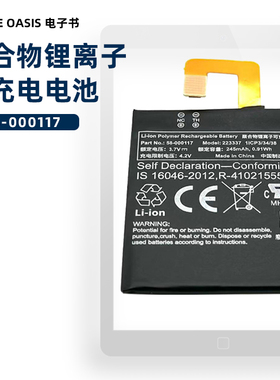 适用于亚马逊/Amazon 6寸 Kindle oasis 1代 58-000117电子书电池