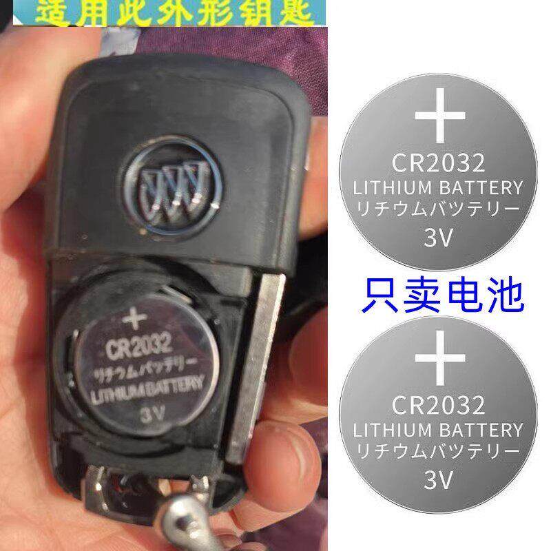 别克英朗GT昂科威威朗君越君威凯越GL8汽车钥匙遥控器专用电池.