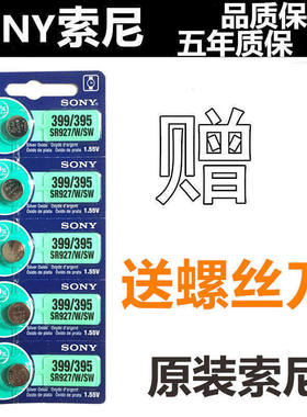 进口正品SONY索尼SR927W/SW 399 395 AG7 LR927手表纽扣电池电子