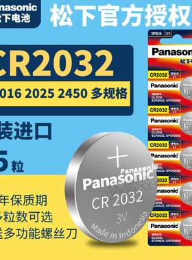 松下CR2032纽扣电池5粒3V锂电子power原装3vcr2032 CA2032H圆形li