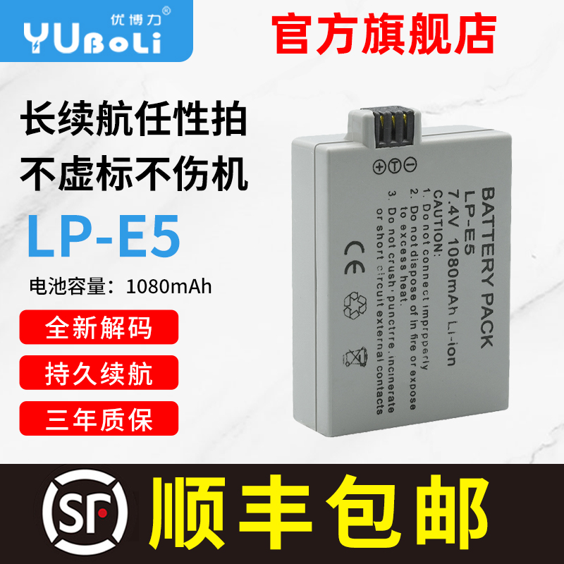 LP-E5适用于佳能数码相机