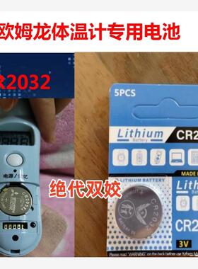 适用于欧姆龙婴儿童体温计耳温枪MC-872 682 510 581509纽扣电池